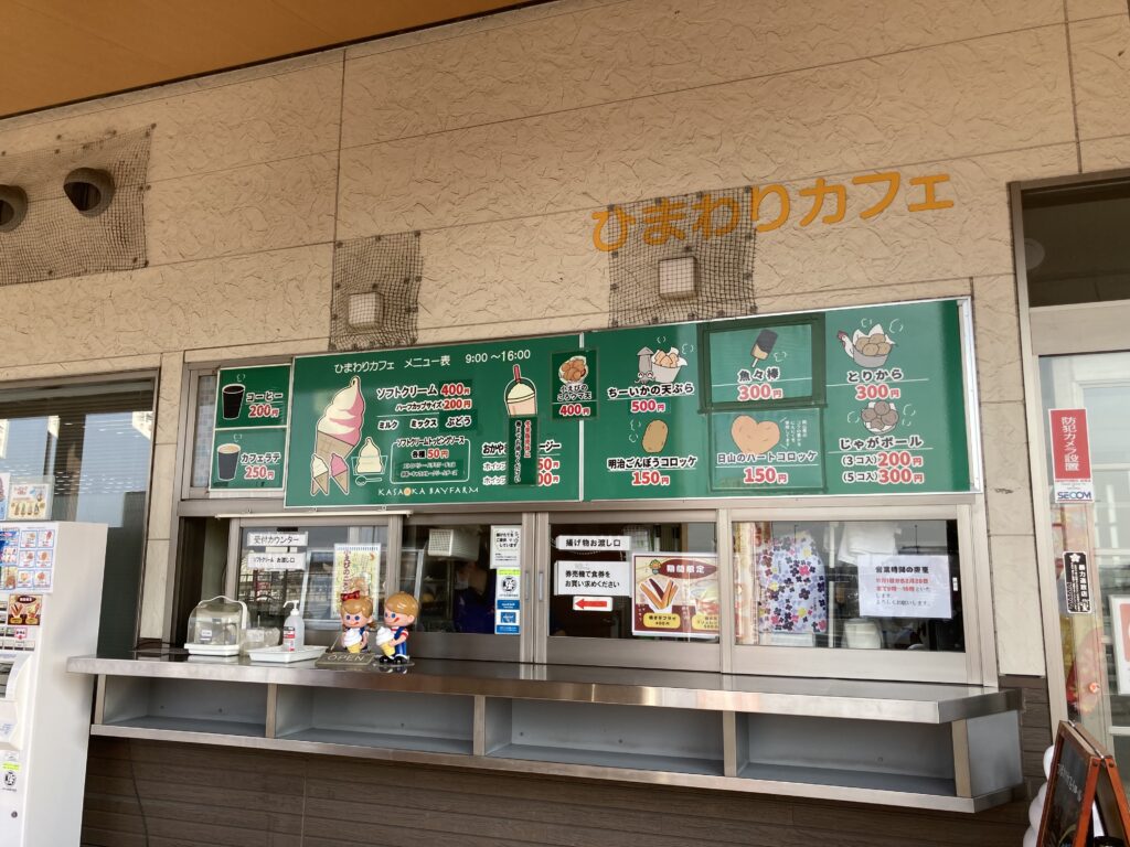 道の駅「笠岡ベイファーム」内ひまわりカフェ