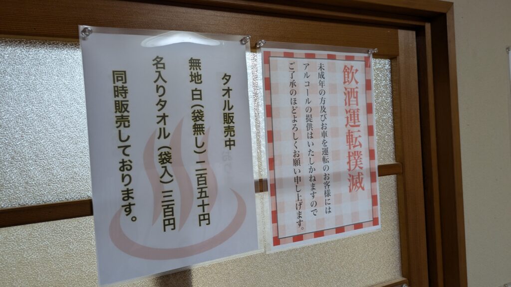 日帰り温泉「かしお温泉 最上荘」のタオル販売価格表