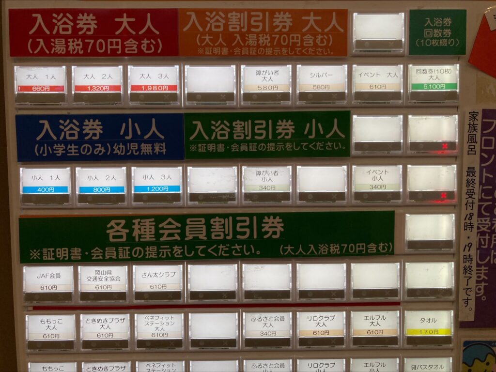 たけべ八幡温泉の券売機の写真