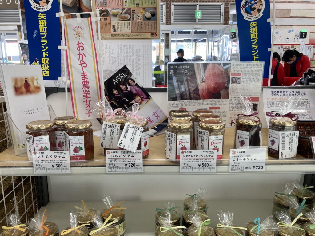 矢掛宿場の青空市「きらり」で販売されている加工品の写真