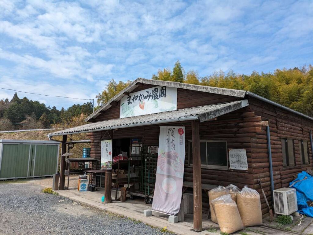 岡山の直売所「まやかみ農園」の」写真
