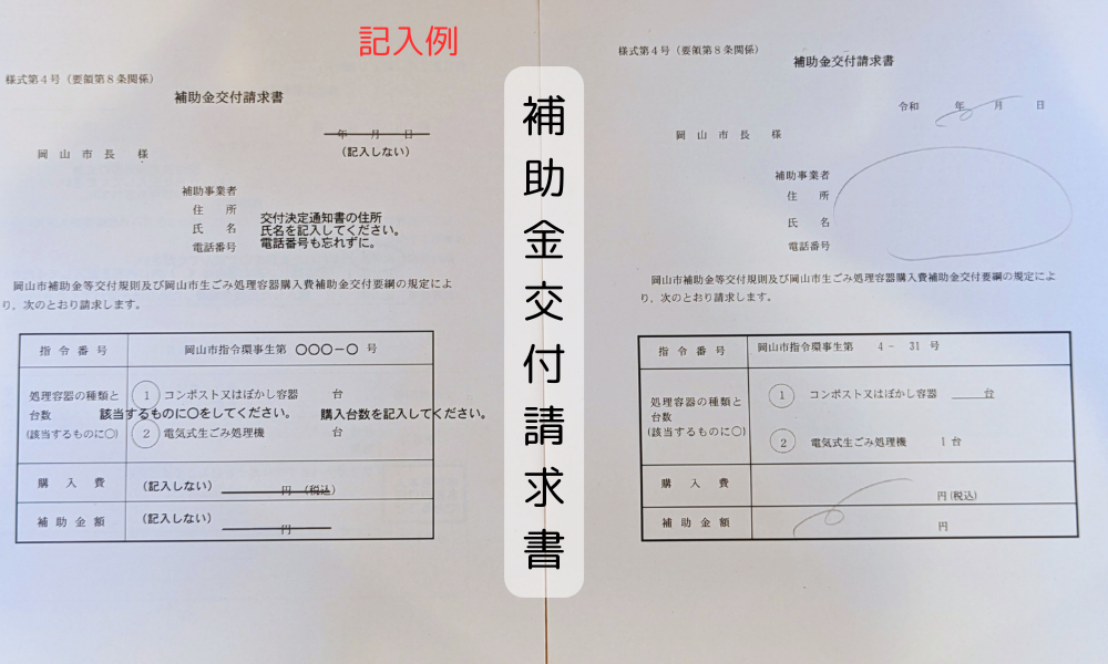 補助金交付請求書