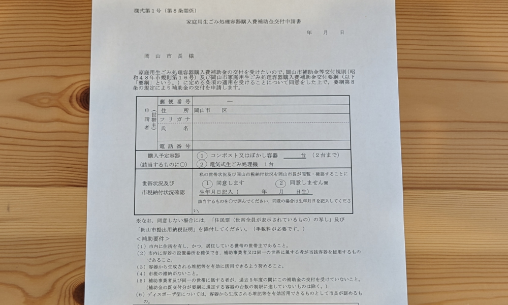 補助金交付申請書