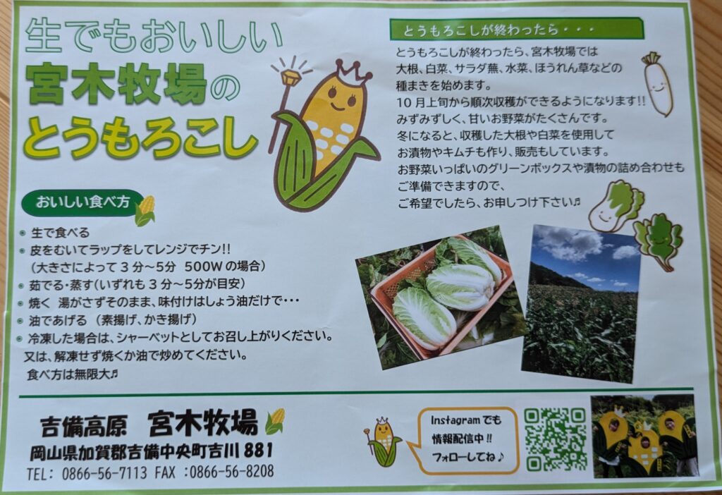 吉備中央町の宮木牧場のチラシ