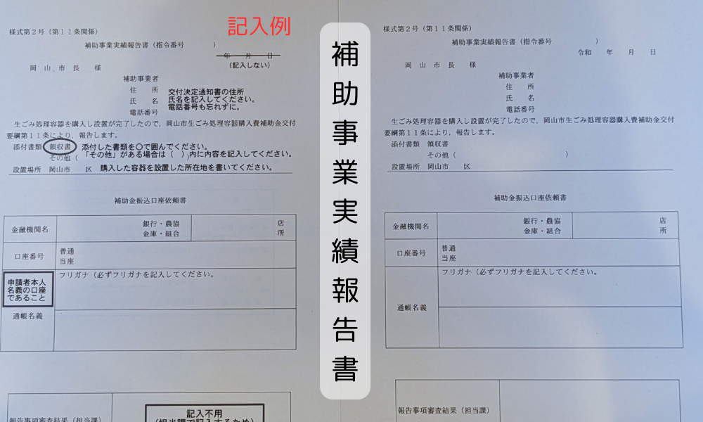 補助事業実績報告書