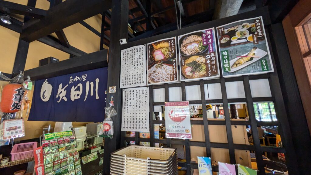 道の駅 あゆの里 矢田川のレストランメニュー