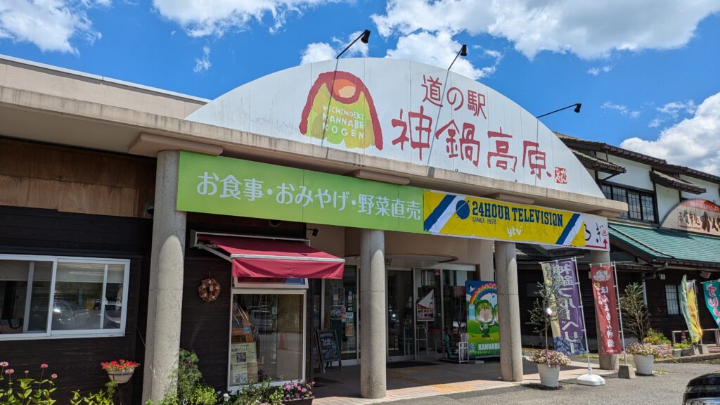 道の駅 神鍋高原