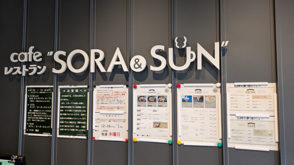 総社のカフェレストラン『SORA＆SUN』