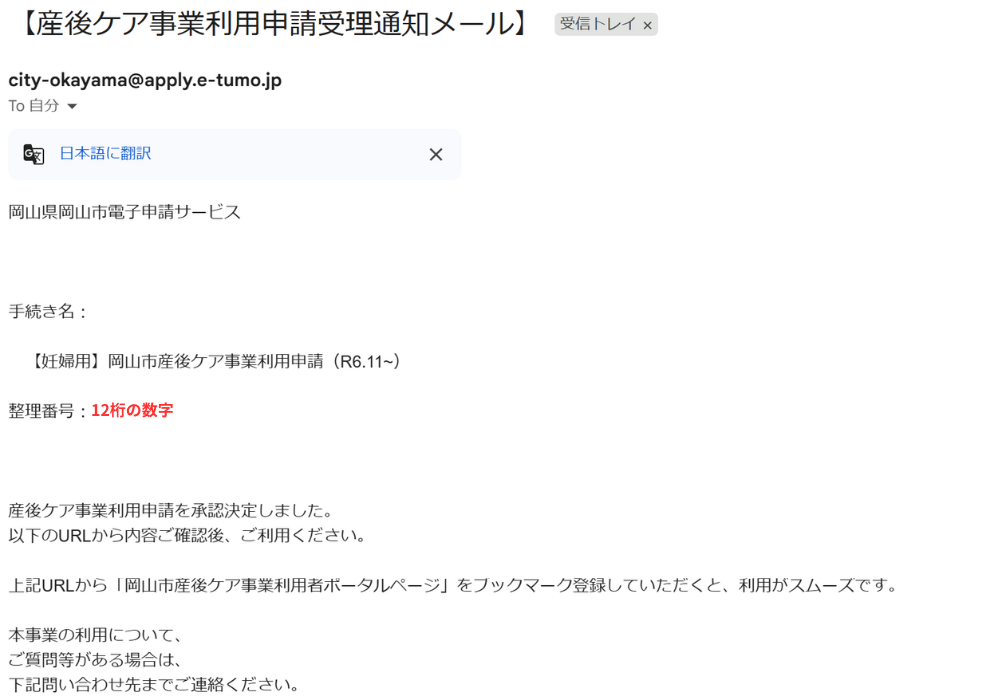 産後ケア事業利用申請受理通知メール