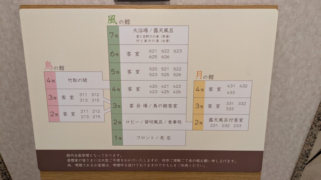 湯郷温泉・やさしさの宿 竹亭の館内図