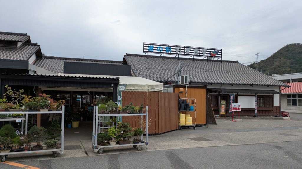 道の駅「彩菜茶屋」