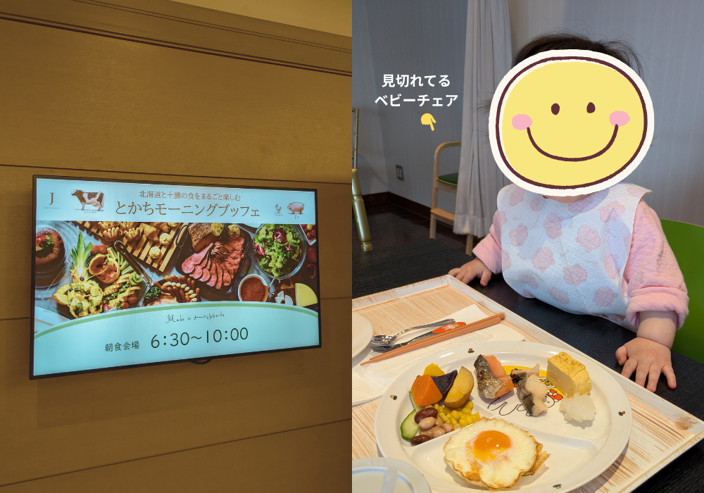 ホテル日航ノースランド帯広の朝食ビュッフェ