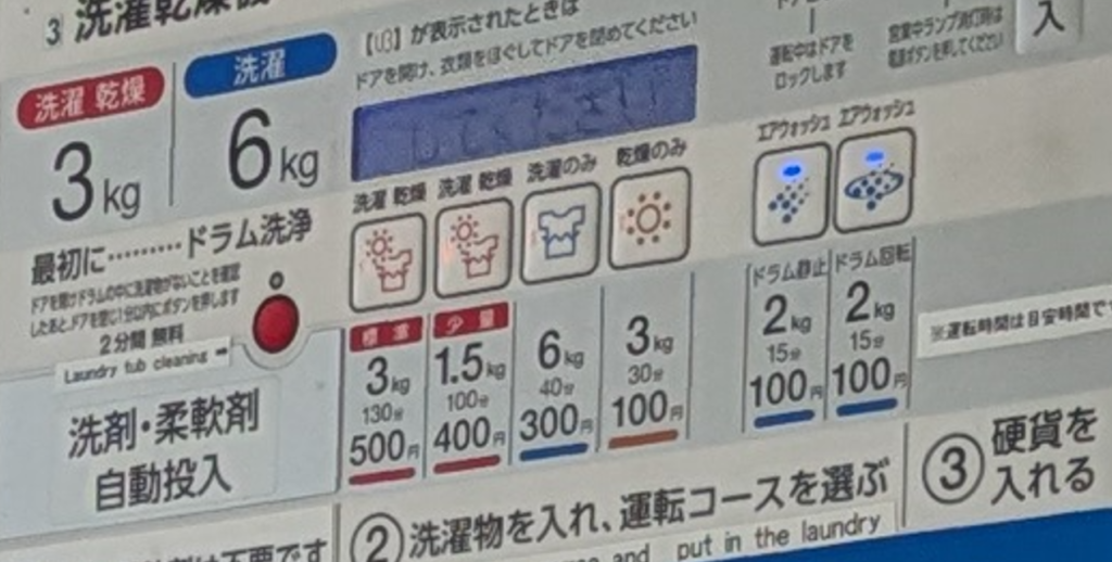 ホテル日航ノースランド帯広のランドリールーム