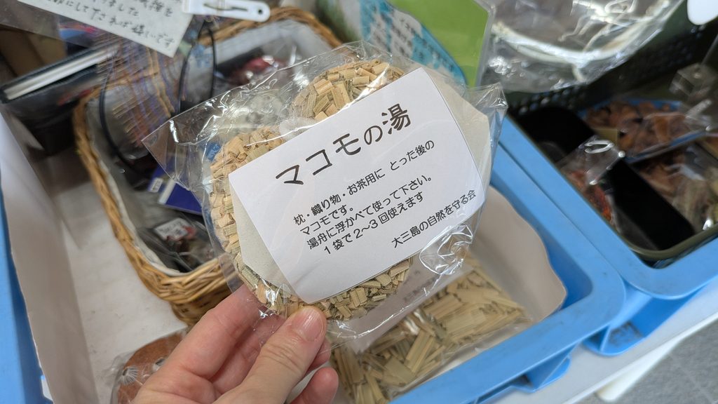 マコモダケをチップにした入浴剤