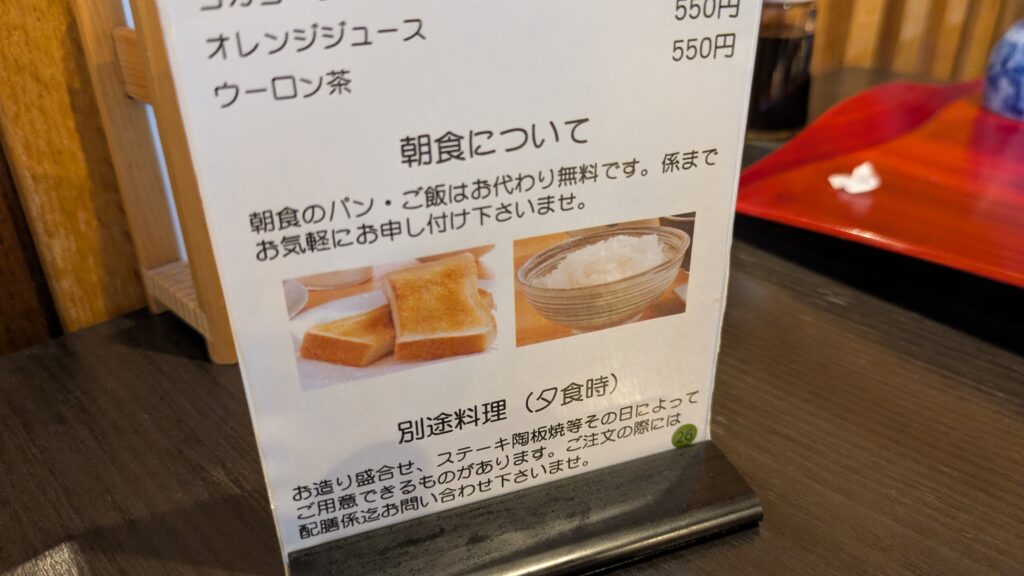 ホテル菊水今治の朝食案内